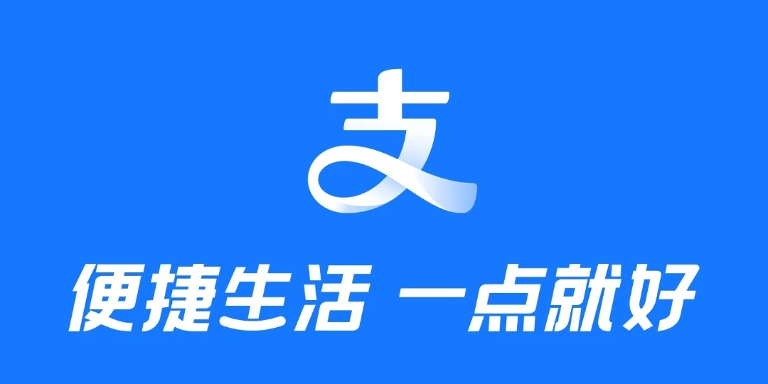 支付宝收款